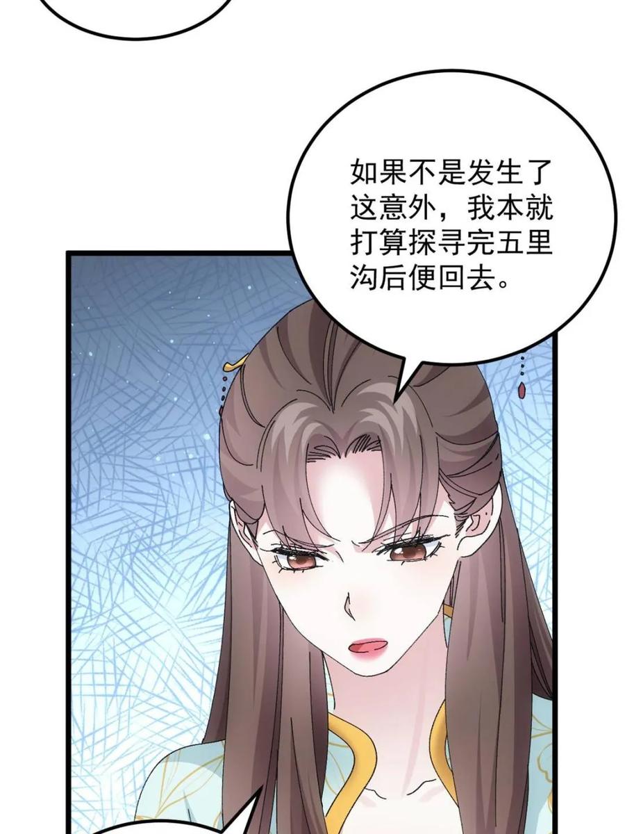 王者大师兄(我就是不按套路出牌 第273话 秘境 第5页