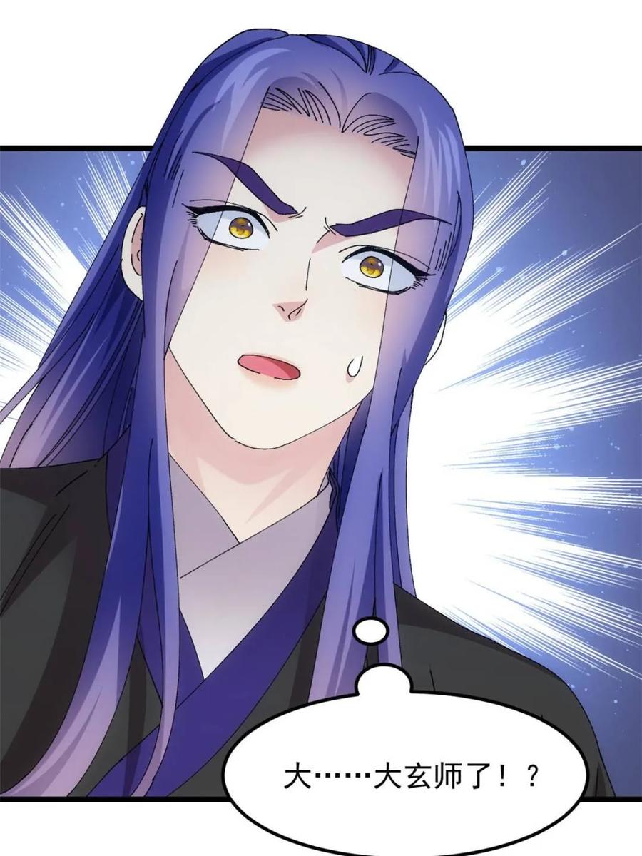 王者大师兄(我就是不按套路出牌 第273话 秘境 第26页