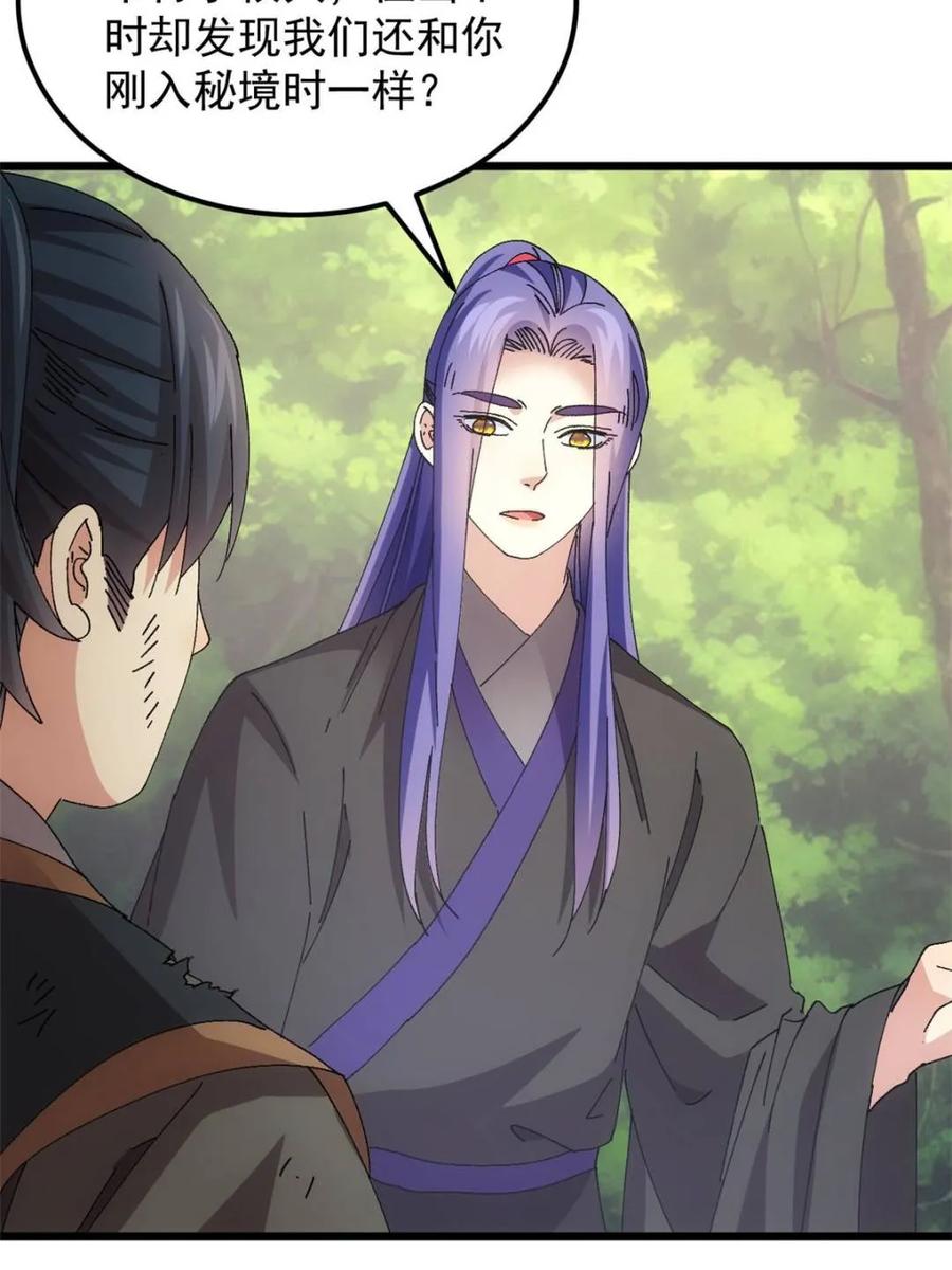 王者大师兄(我就是不按套路出牌 第273话 秘境 第32页