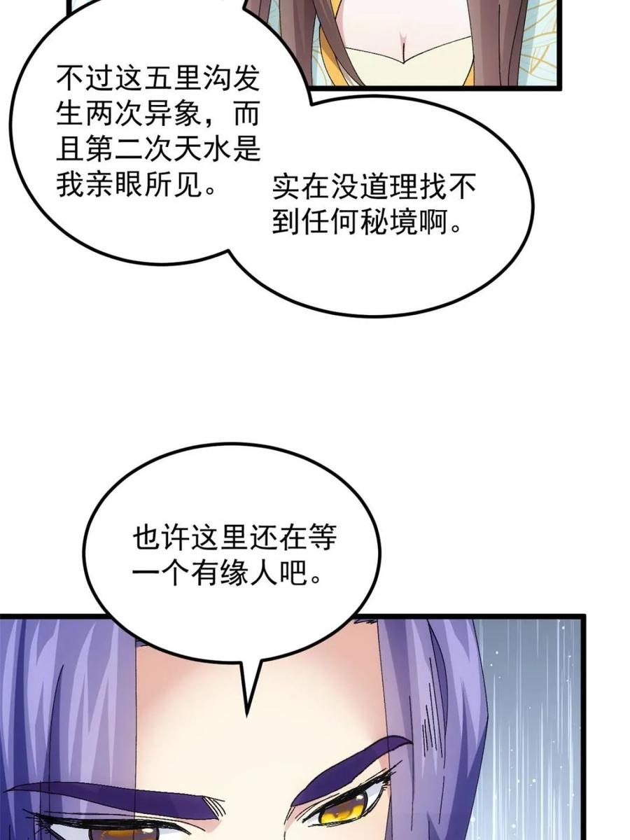 王者大师兄(我就是不按套路出牌 第273话 秘境 第6页