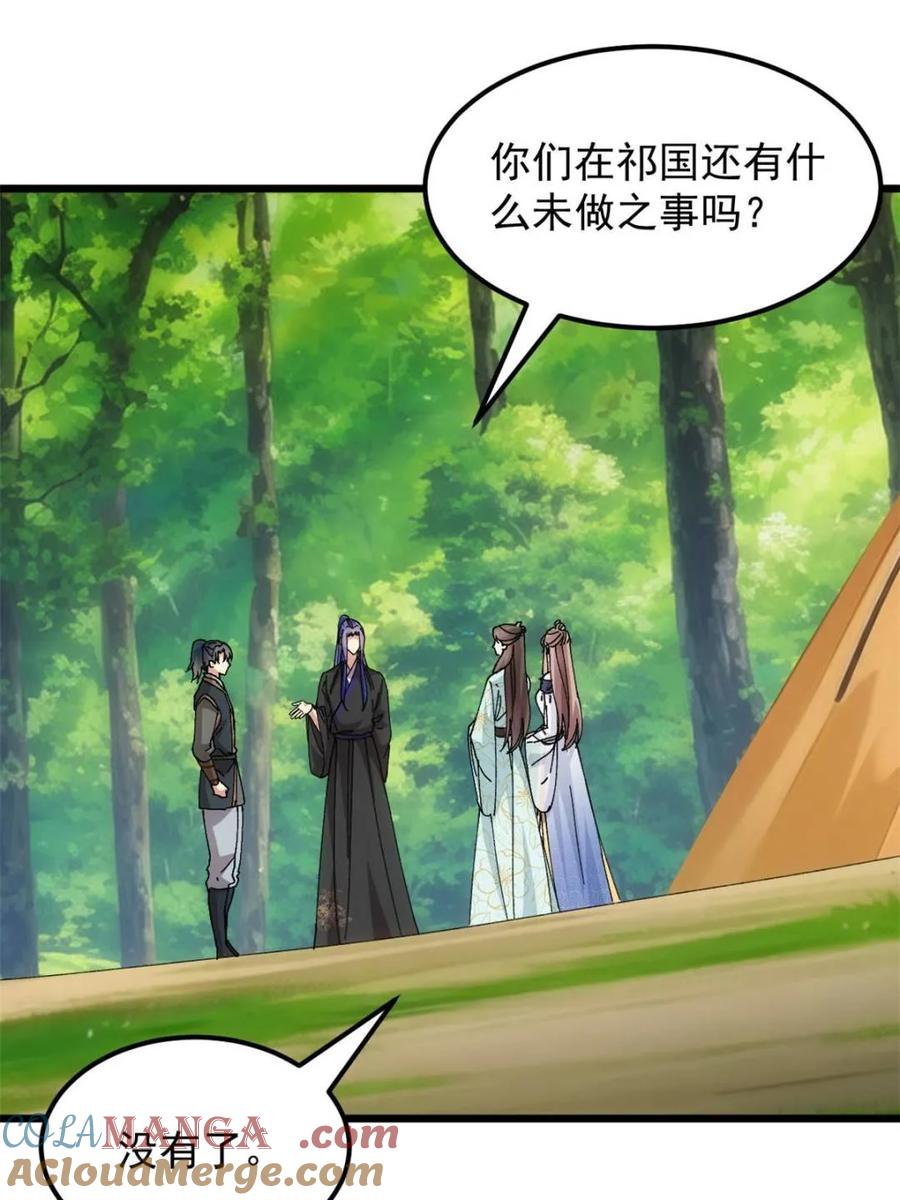 王者大师兄(我就是不按套路出牌 第273话 秘境 第4页