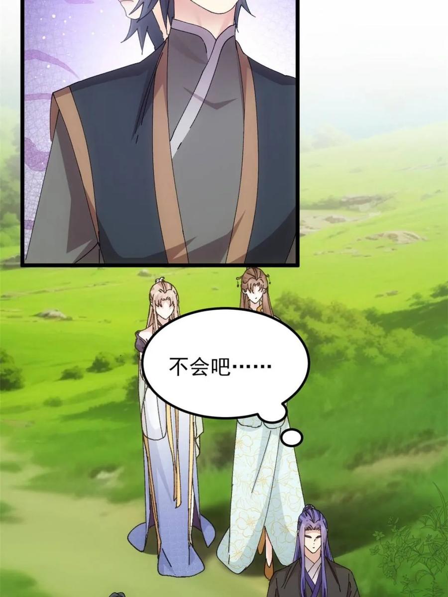 王者大师兄(我就是不按套路出牌 第273话 秘境 第15页