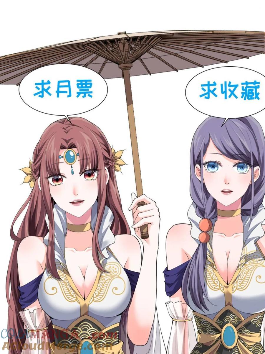 王者大师兄(我就是不按套路出牌 第273话 秘境 第49页