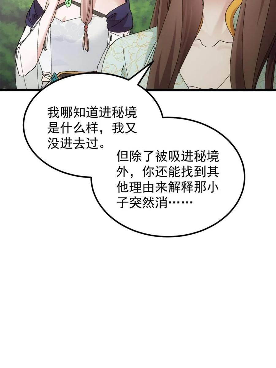 王者大师兄(我就是不按套路出牌 第273话 秘境 第23页