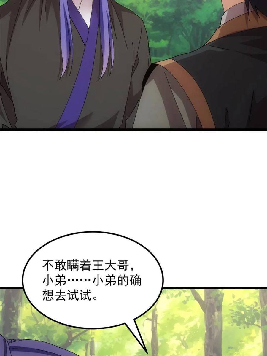 王者大师兄(我就是不按套路出牌 第273话 秘境 第8页