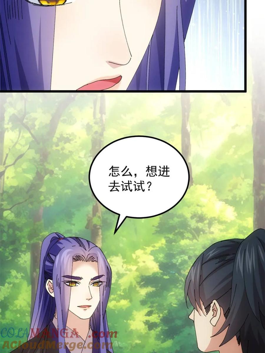 王者大师兄(我就是不按套路出牌 第273话 秘境 第7页