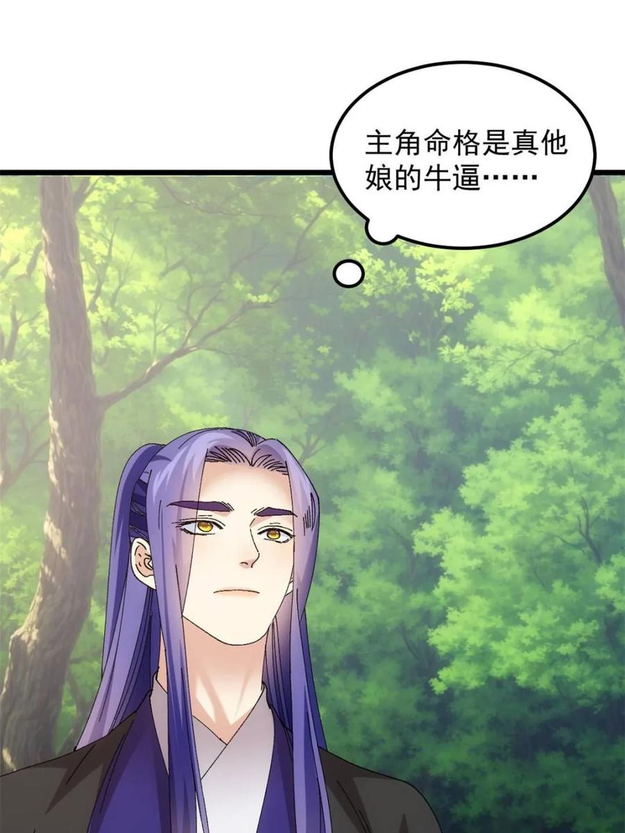 王者大师兄(我就是不按套路出牌 第273话 秘境 第21页