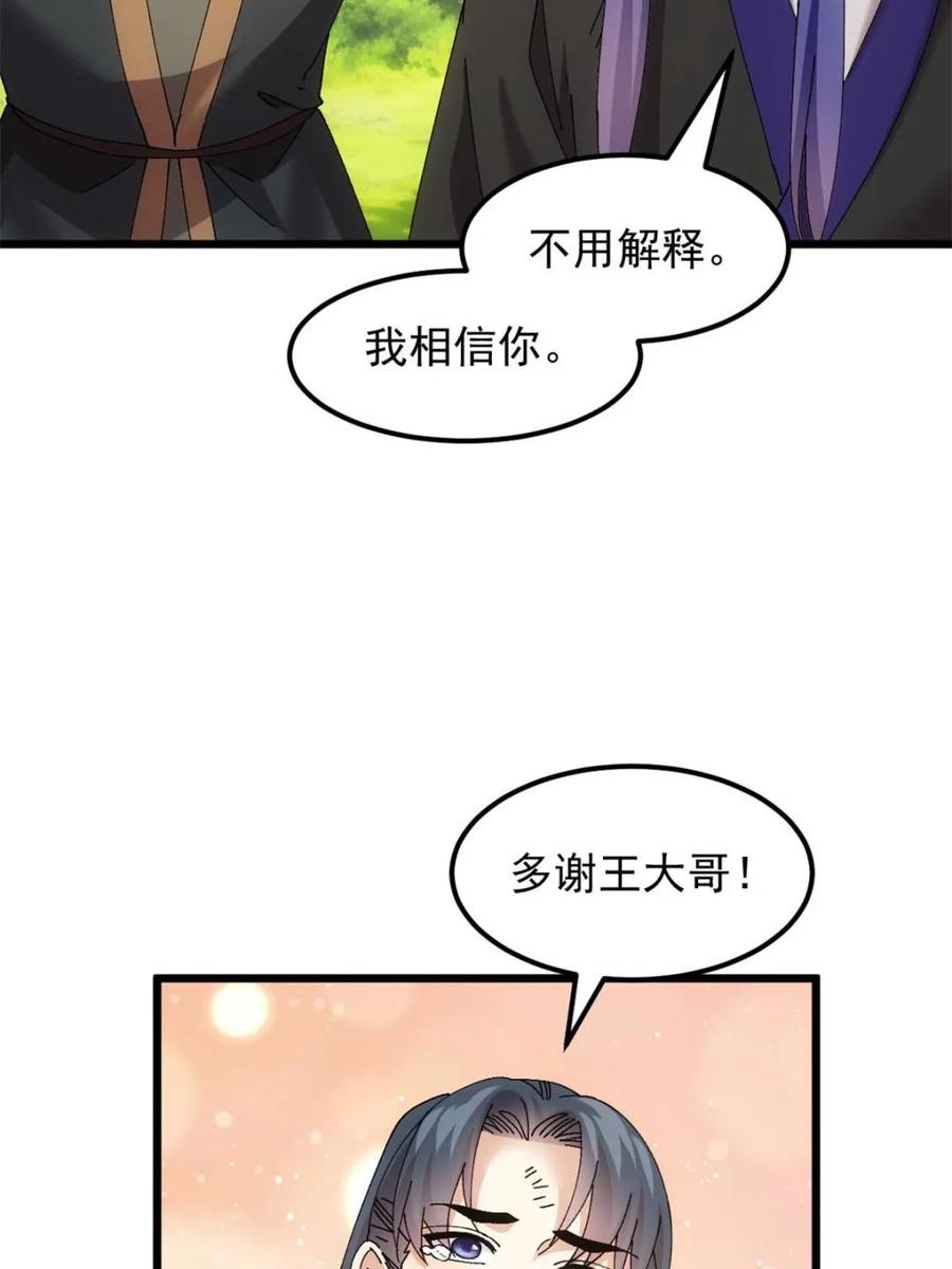 王者大师兄(我就是不按套路出牌 第273话 秘境 第45页