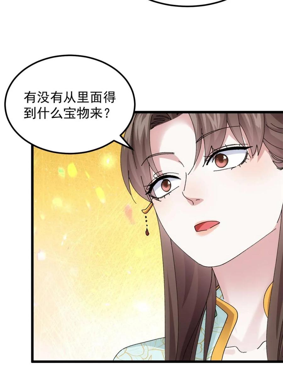 王者大师兄(我就是不按套路出牌 第273话 秘境 第41页