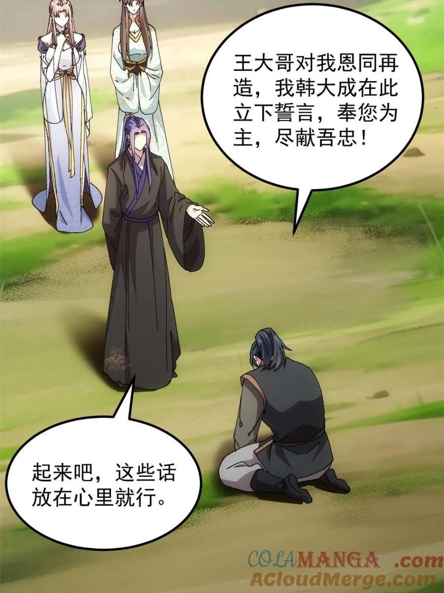 王者大师兄(我就是不按套路出牌 第273话 秘境 第10页