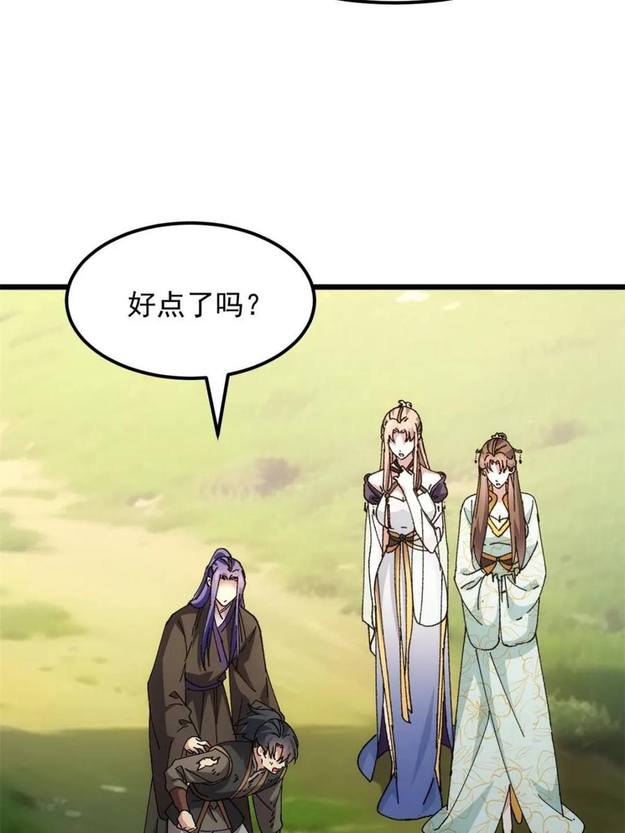 王者大师兄(我就是不按套路出牌 第273话 秘境 第27页