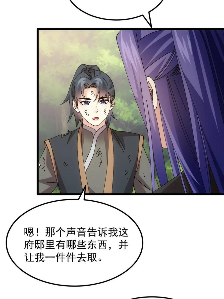 王者大师兄(我就是不按套路出牌 第273话 秘境 第35页