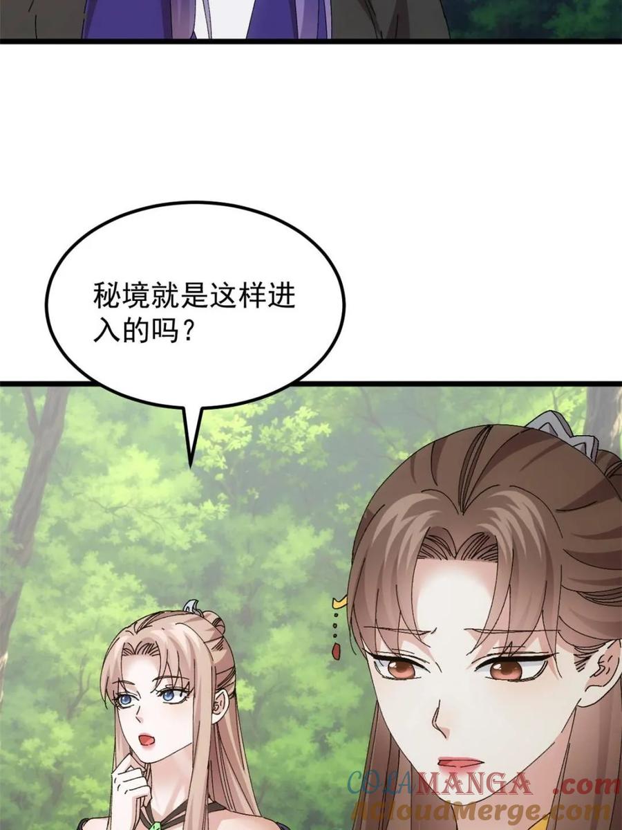 王者大师兄(我就是不按套路出牌 第273话 秘境 第22页