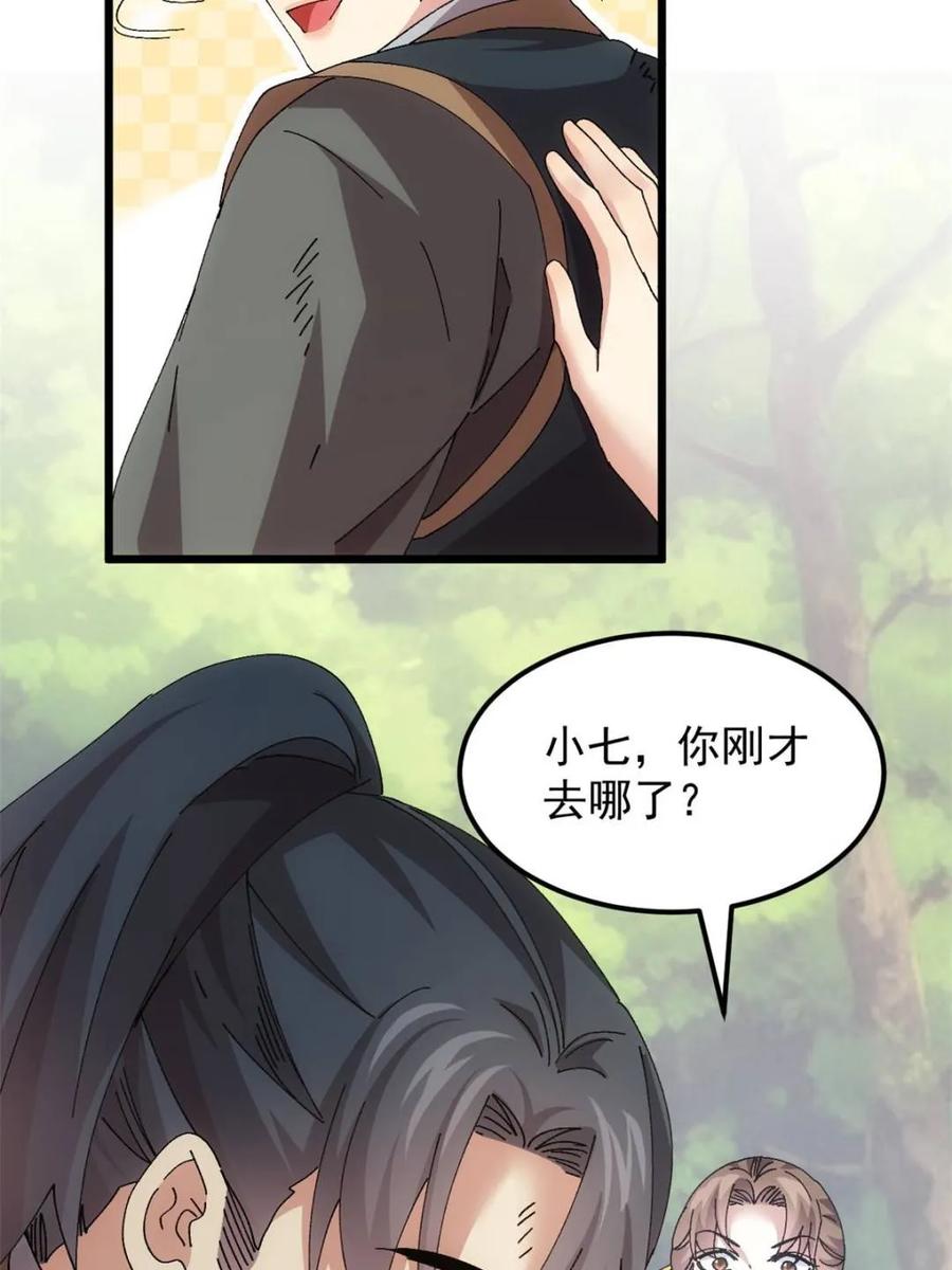 王者大师兄(我就是不按套路出牌 第273话 秘境 第29页