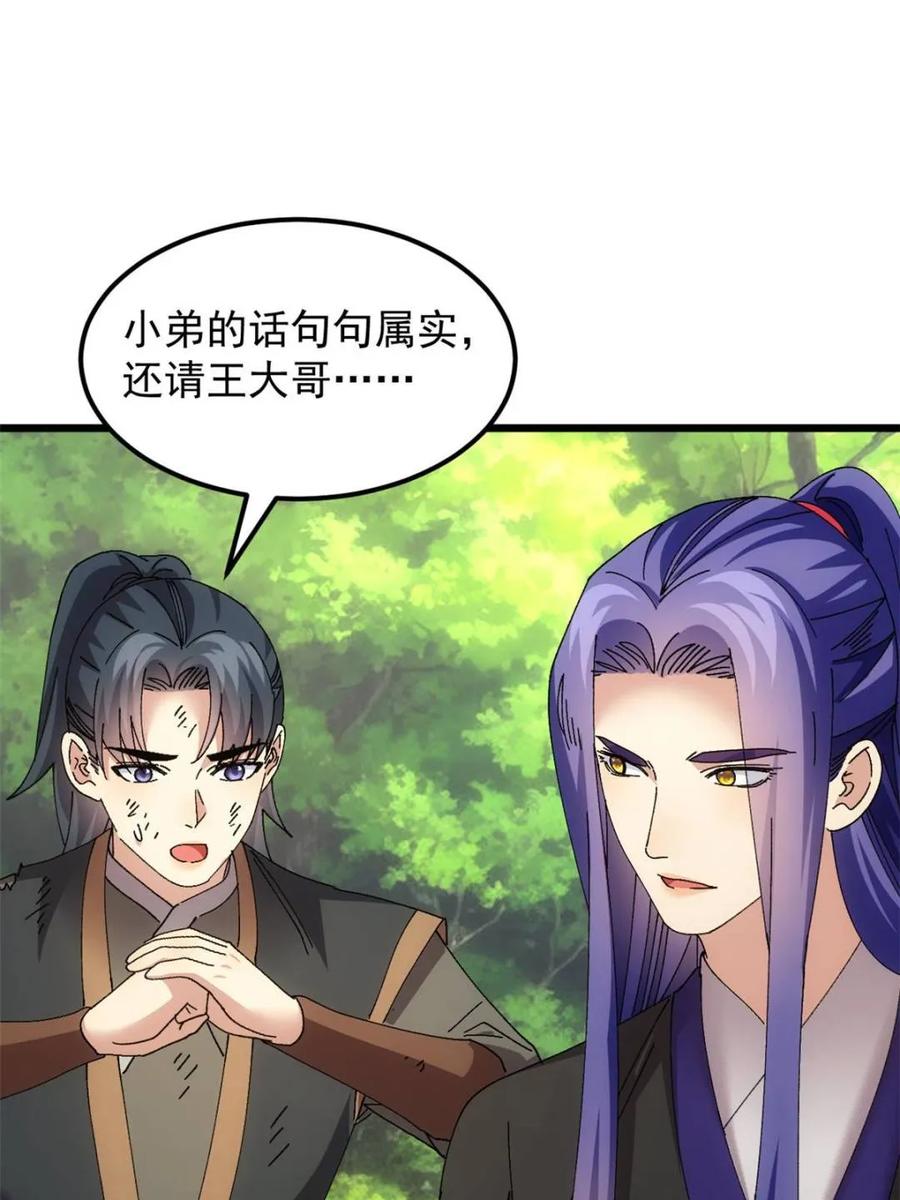 王者大师兄(我就是不按套路出牌 第273话 秘境 第44页