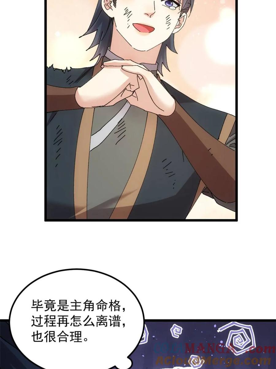 王者大师兄(我就是不按套路出牌 第273话 秘境 第46页