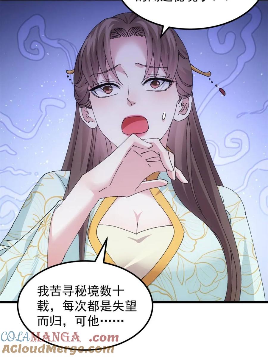 王者大师兄(我就是不按套路出牌 第273话 秘境 第19页