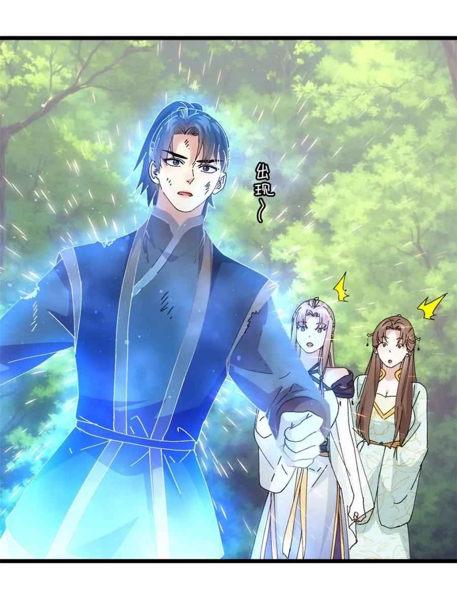王者大师兄(我就是不按套路出牌 第273话 秘境 第24页