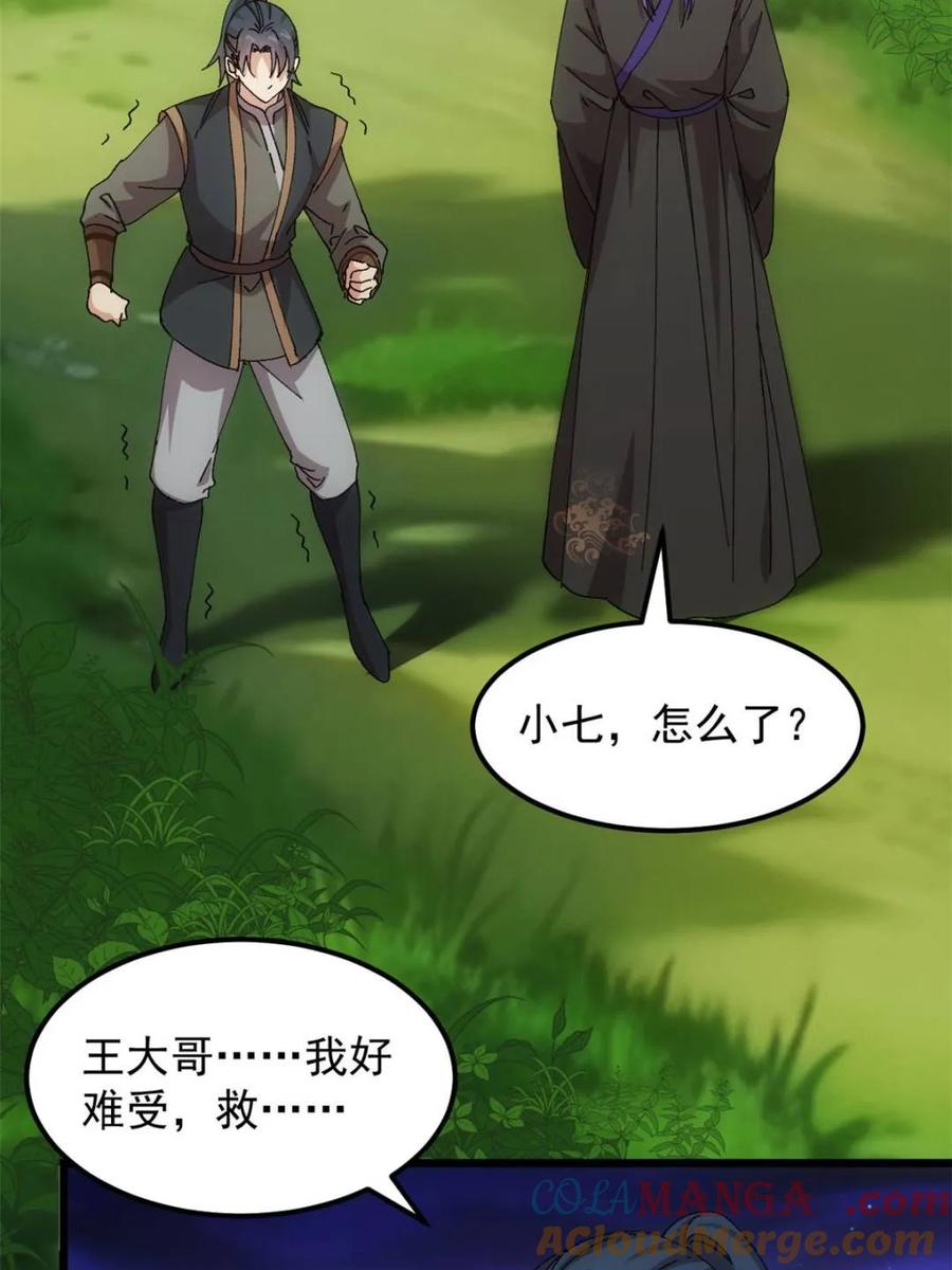 王者大师兄(我就是不按套路出牌 第273话 秘境 第16页