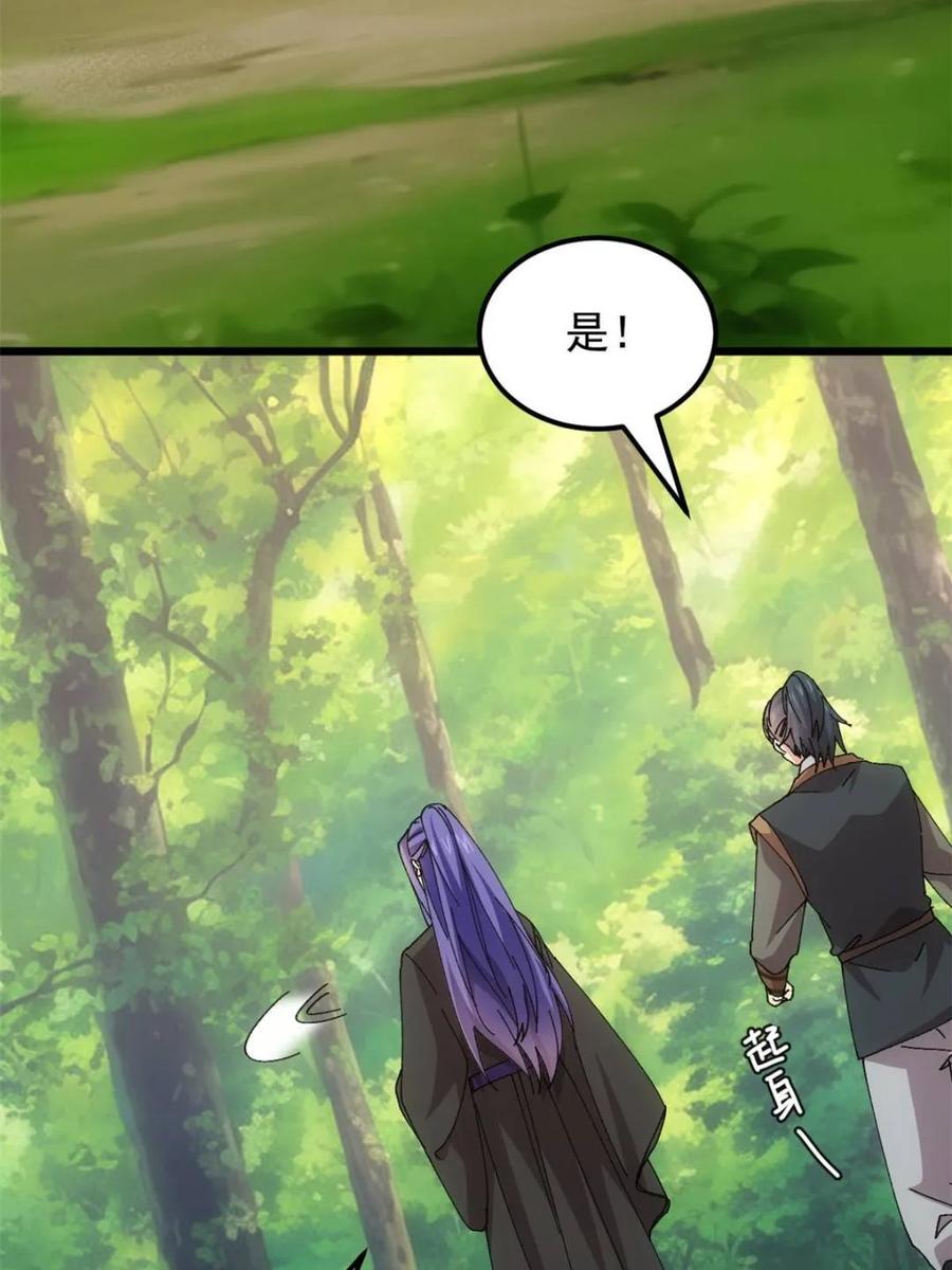王者大师兄(我就是不按套路出牌 第273话 秘境 第11页