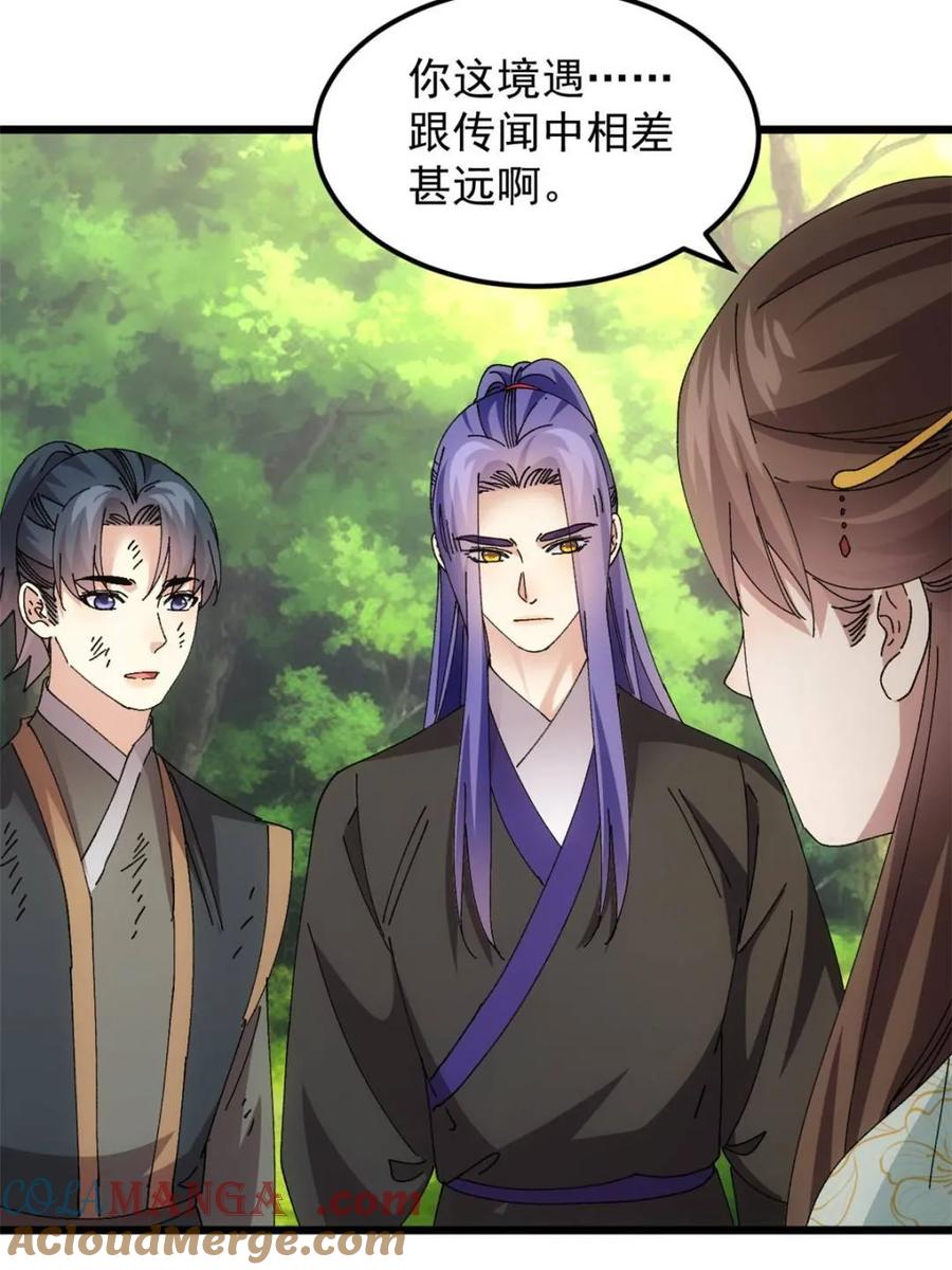 王者大师兄(我就是不按套路出牌 第273话 秘境 第43页