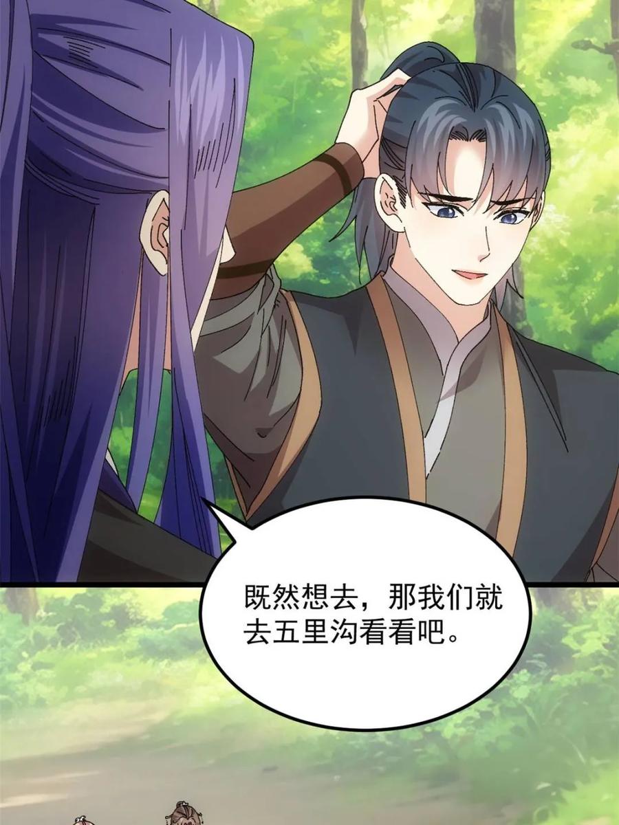 王者大师兄(我就是不按套路出牌 第273话 秘境 第9页