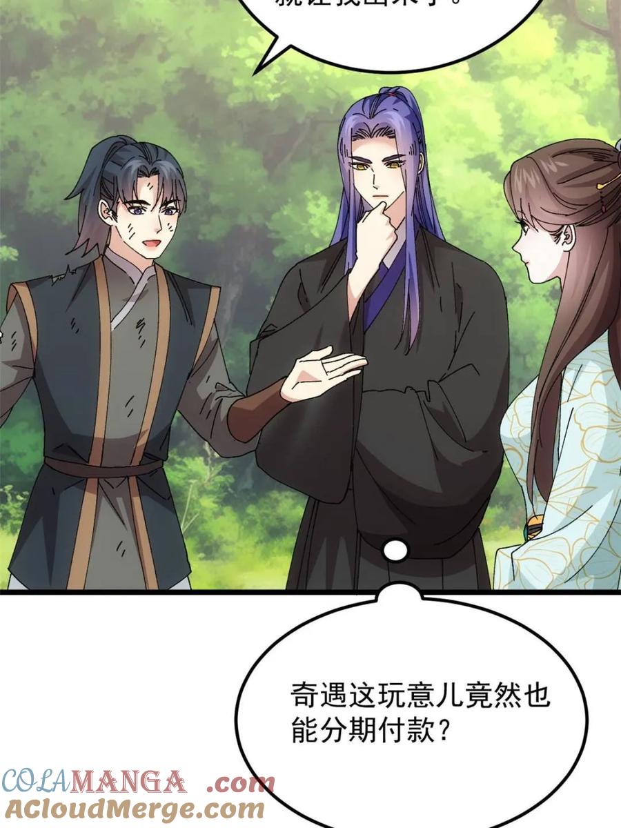 王者大师兄(我就是不按套路出牌 第273话 秘境 第40页