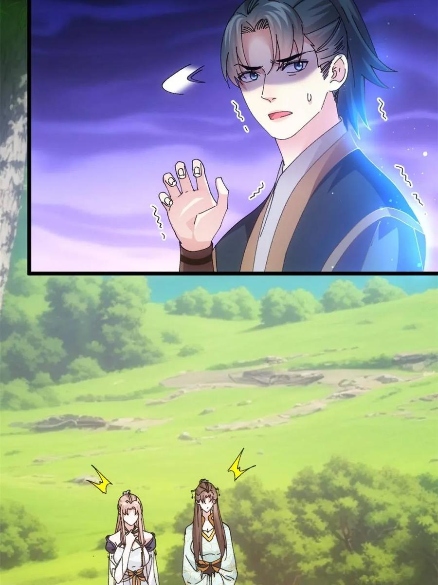 王者大师兄(我就是不按套路出牌 第273话 秘境 第17页