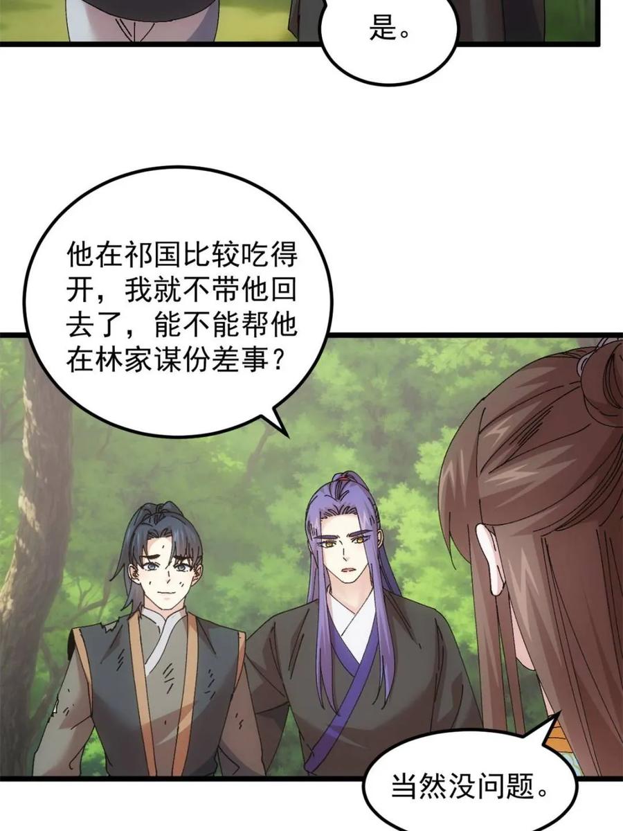 王者大师兄(我就是不按套路出牌 第274话 分期付款 第20页