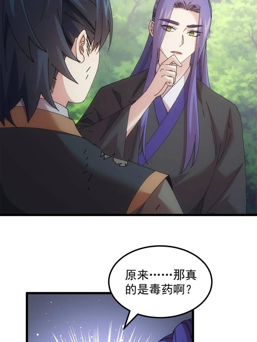王者大师兄(我就是不按套路出牌 第274话 分期付款 第6页