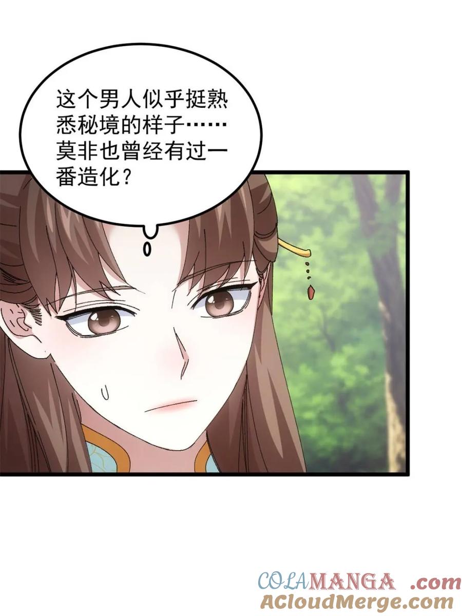 王者大师兄(我就是不按套路出牌 第274话 分期付款 第22页