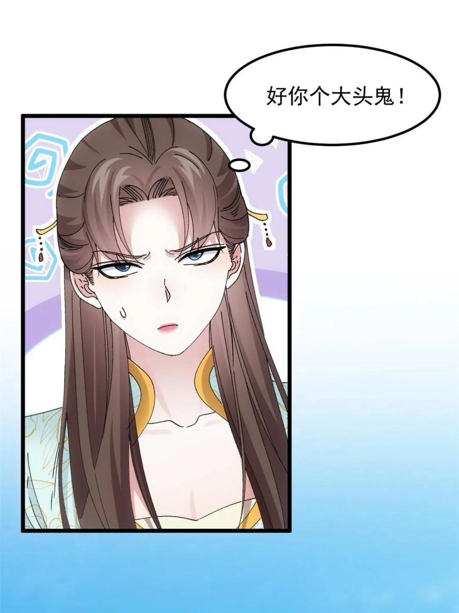 王者大师兄(我就是不按套路出牌 第274话 分期付款 第44页