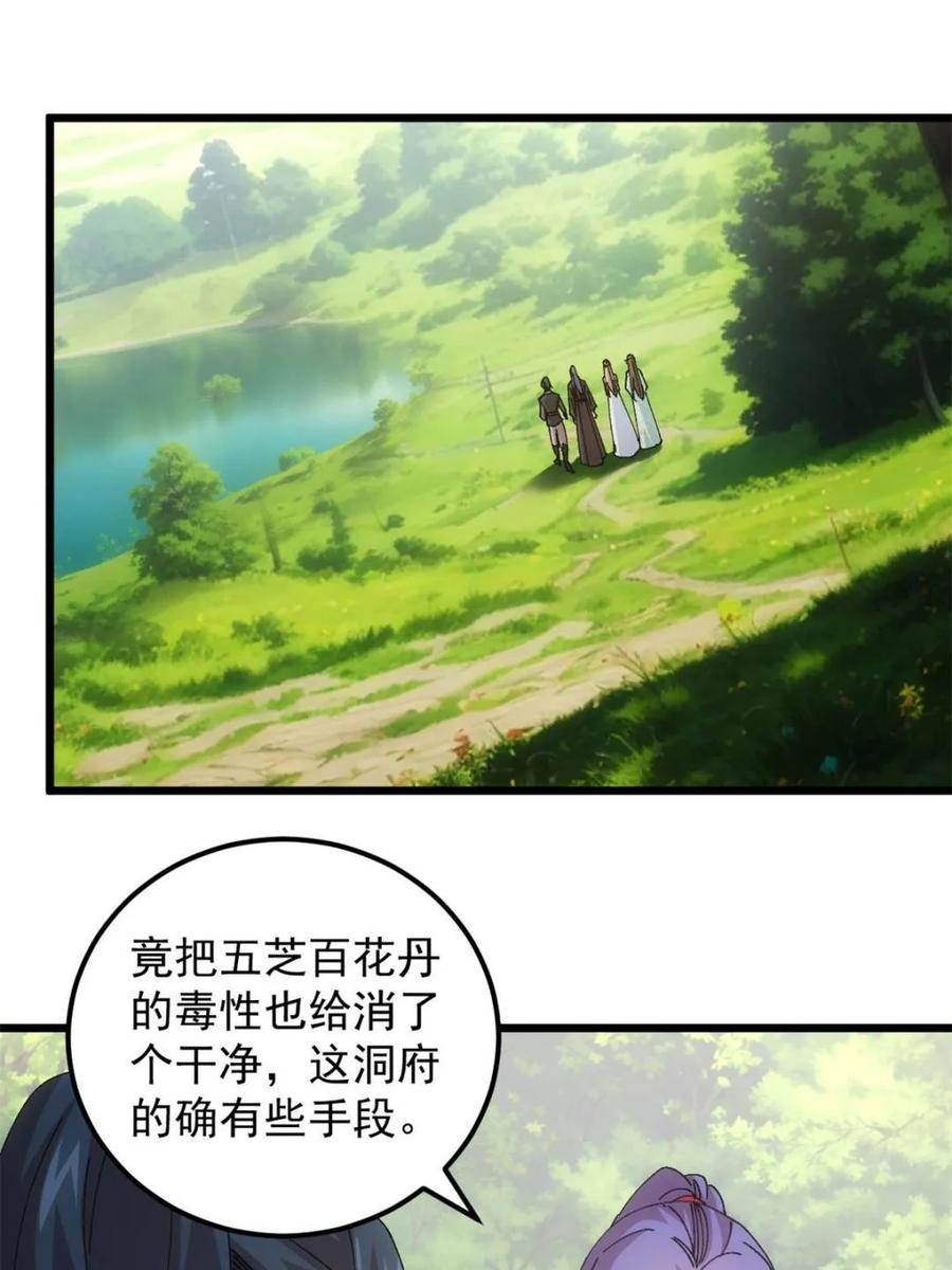 王者大师兄(我就是不按套路出牌 第274话 分期付款 第5页