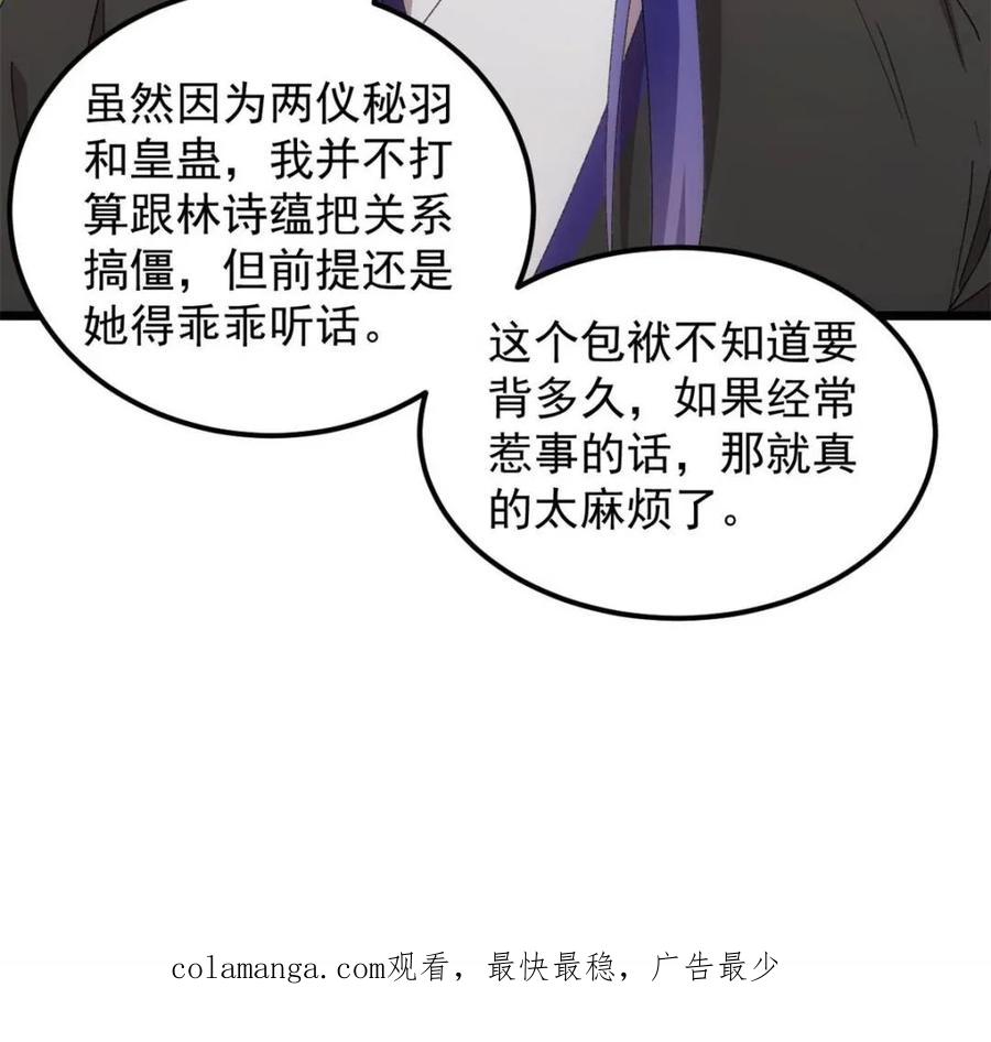 王者大师兄(我就是不按套路出牌 第274话 分期付款 第47页