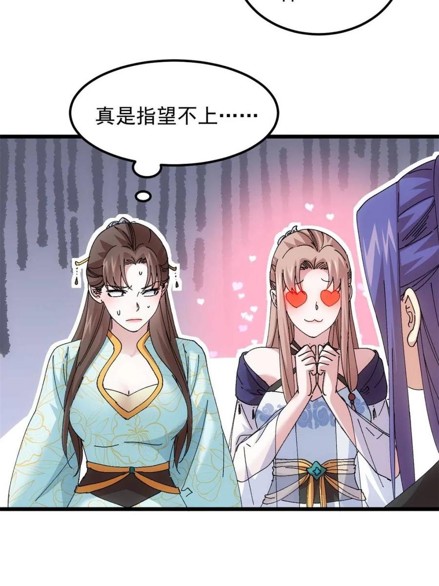 王者大师兄(我就是不按套路出牌 第274话 分期付款 第35页
