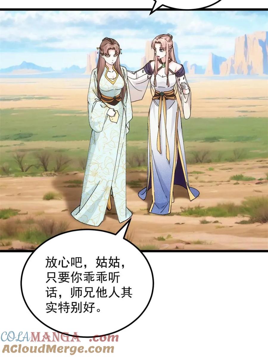 王者大师兄(我就是不按套路出牌 第274话 分期付款 第43页