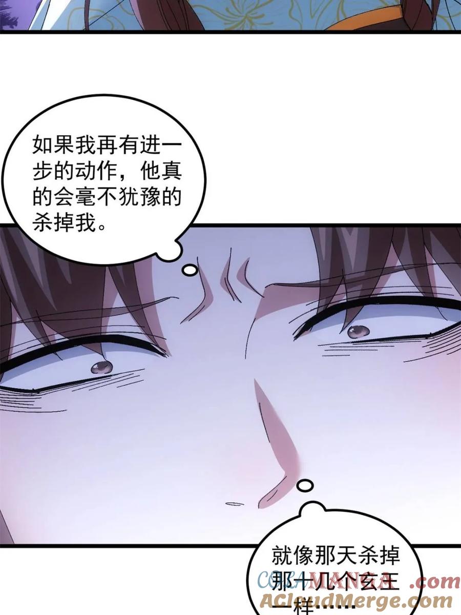 王者大师兄(我就是不按套路出牌 第274话 分期付款 第34页