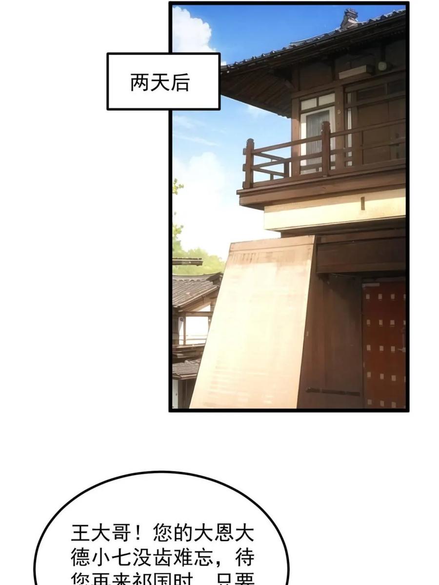 王者大师兄(我就是不按套路出牌 第274话 分期付款 第23页