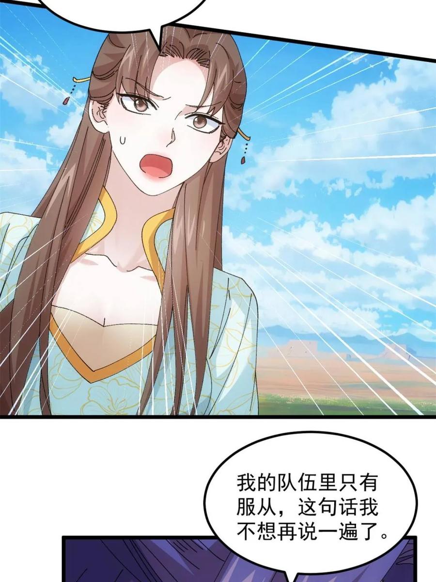 王者大师兄(我就是不按套路出牌 第274话 分期付款 第29页