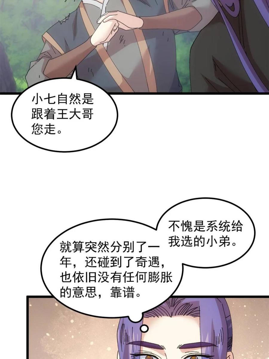王者大师兄(我就是不按套路出牌 第274话 分期付款 第17页