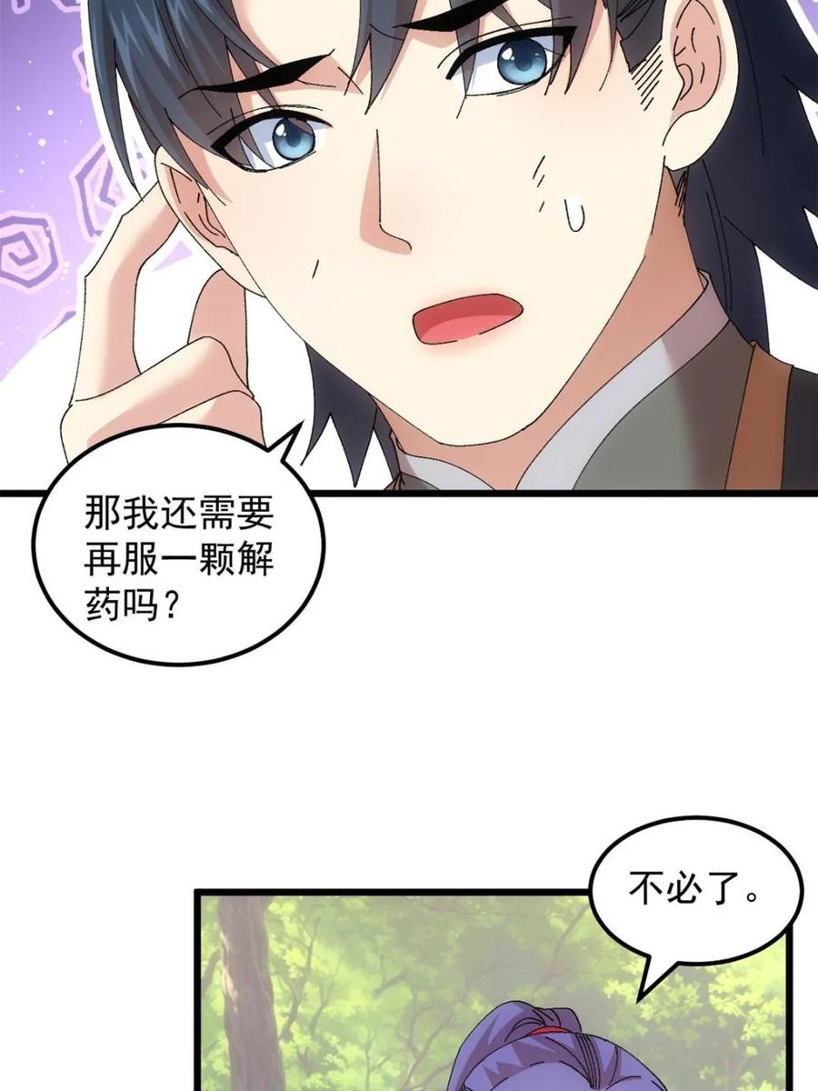 王者大师兄(我就是不按套路出牌 第274话 分期付款 第8页