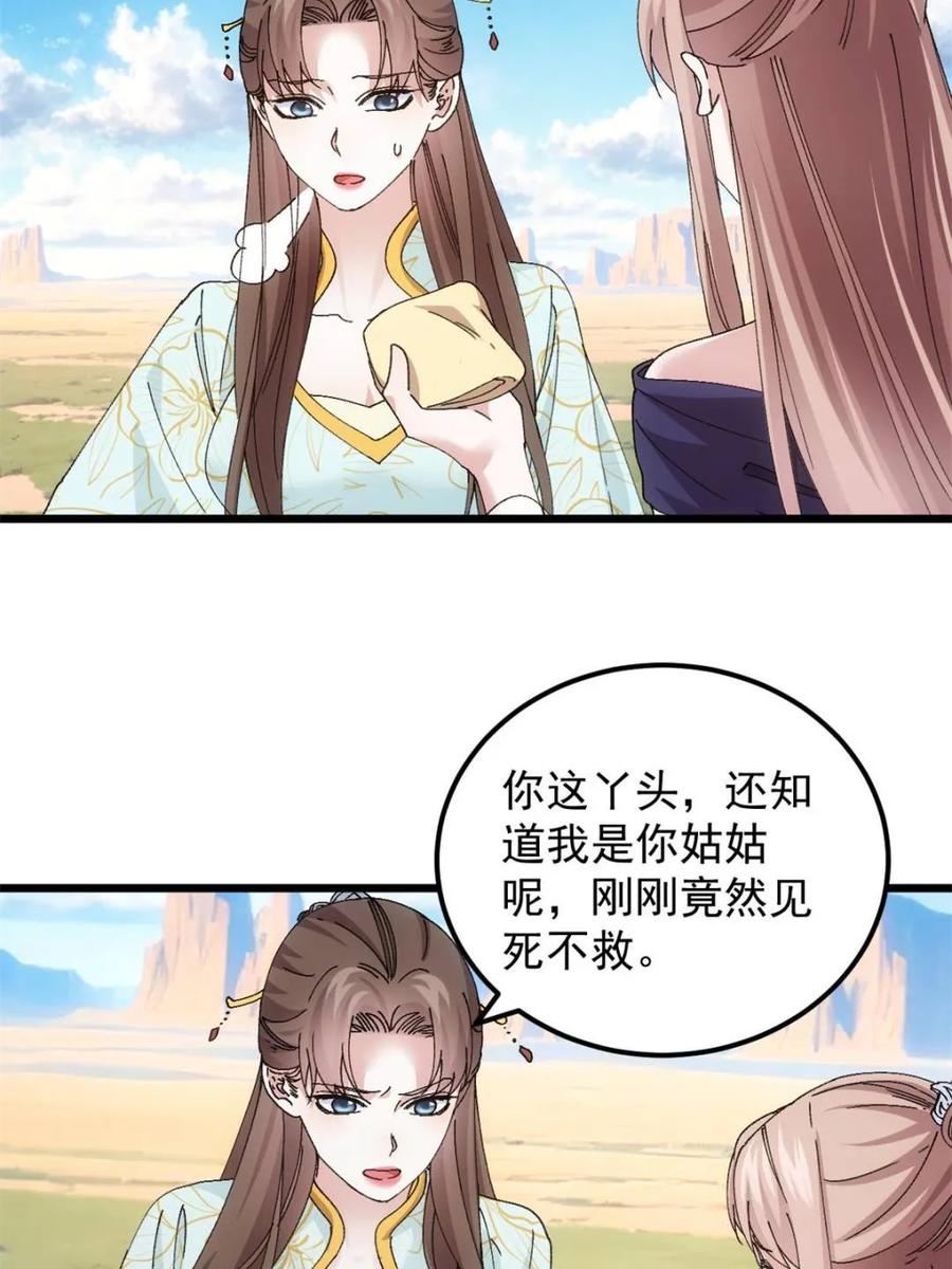 王者大师兄(我就是不按套路出牌 第274话 分期付款 第41页