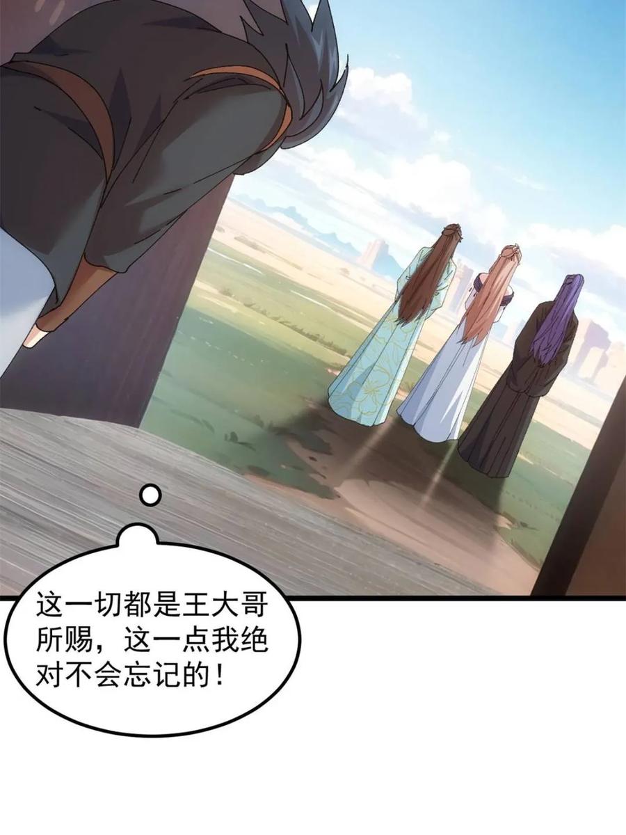 王者大师兄(我就是不按套路出牌 第274话 分期付款 第26页