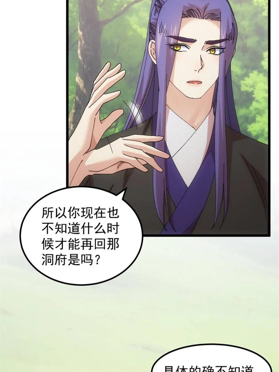 王者大师兄(我就是不按套路出牌 第274话 分期付款 第9页