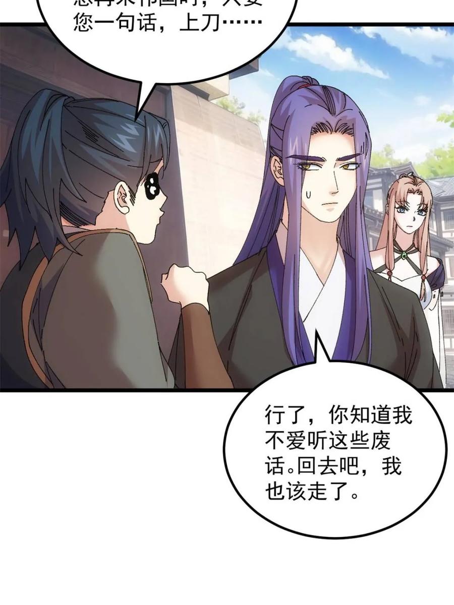 王者大师兄(我就是不按套路出牌 第274话 分期付款 第24页