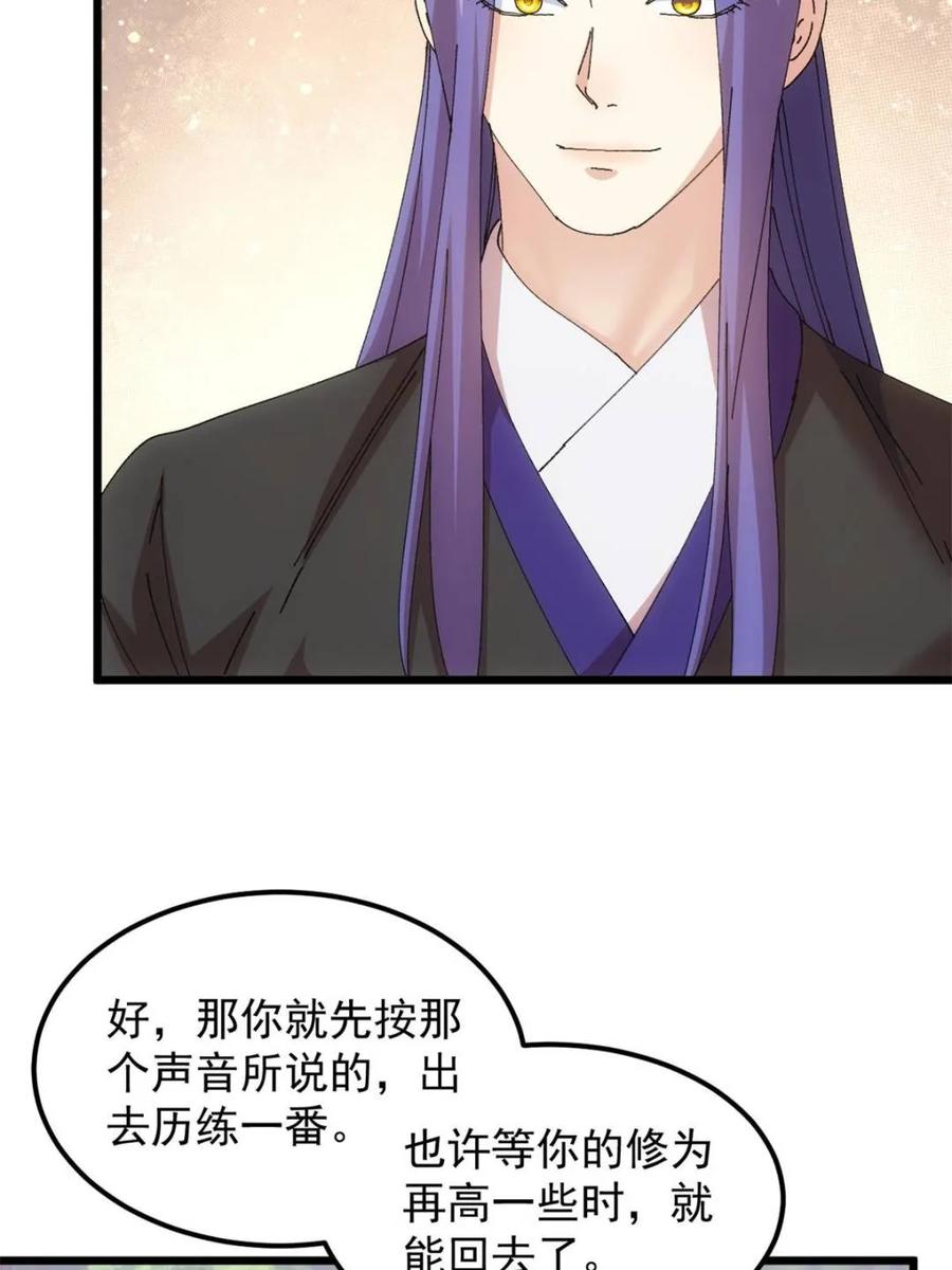 王者大师兄(我就是不按套路出牌 第274话 分期付款 第18页