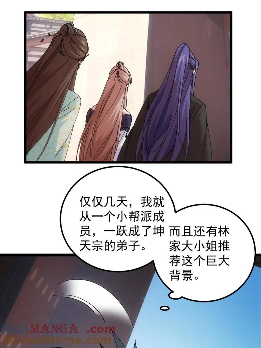 王者大师兄(我就是不按套路出牌 第274话 分期付款 第25页