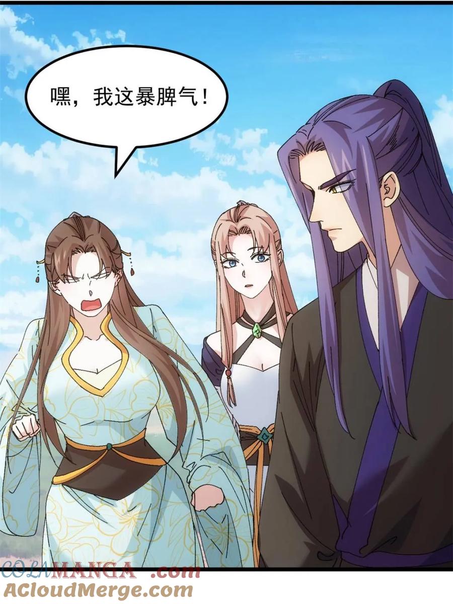 王者大师兄(我就是不按套路出牌 第274话 分期付款 第31页