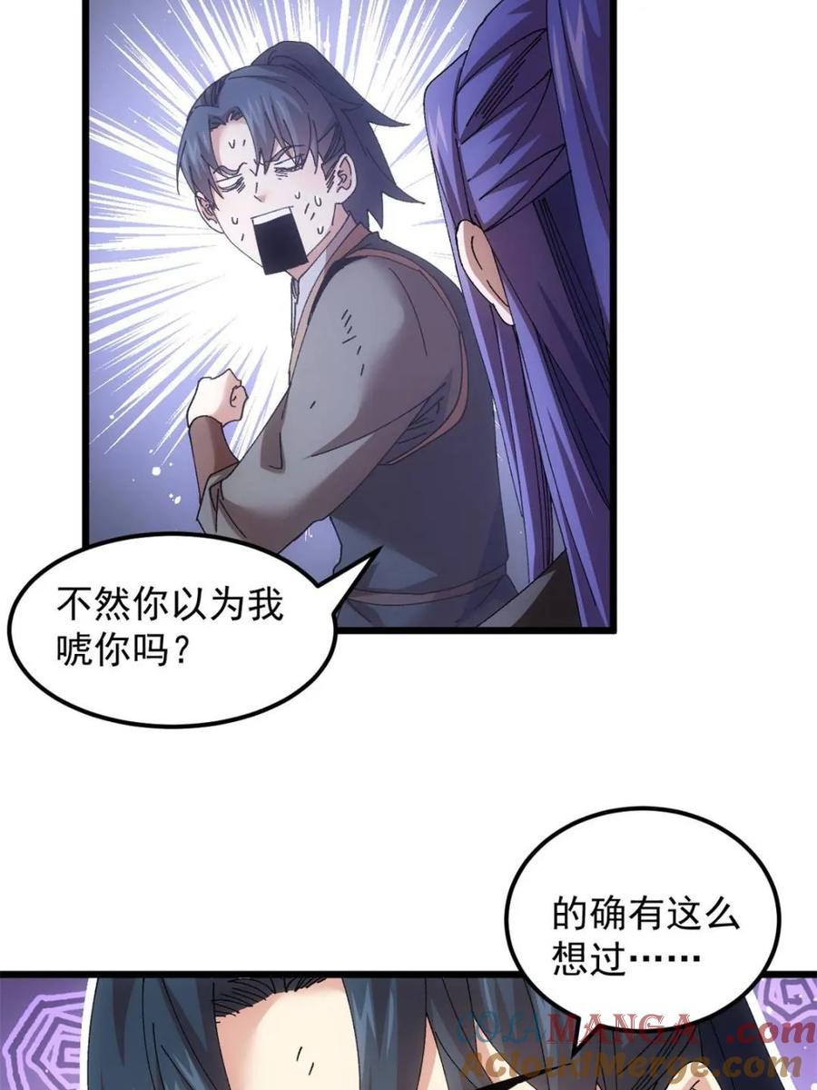 王者大师兄(我就是不按套路出牌 第274话 分期付款 第7页