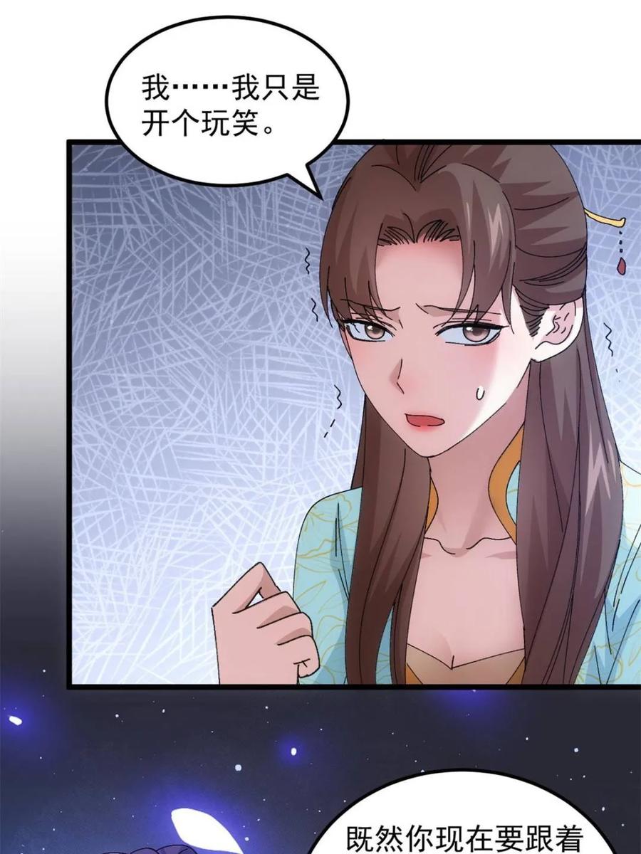 王者大师兄(我就是不按套路出牌 第274话 分期付款 第36页